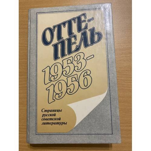 Оттепель: 1957-1959