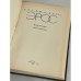 Дополнительное изображение книги «Эрос. Англия XVIII»
