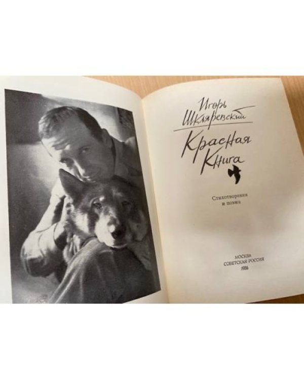 Красная книга
