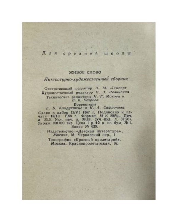 Дополнительное изображение книги «Живое слово»