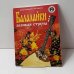 Балалайки звонкая струна