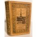 Обложка книги «Книжная лавка близ площади Этуаль. Сироты квартала Бельвилль» — Н. Кальма (Кальманок Анна Иосифовна)