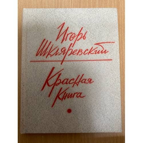 Красная книга