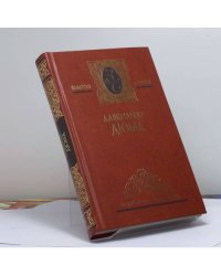 Александр Дюма. Собрание сочинений. В 7 т. Т. 4. Виконт де Бражелон, или Десять лет спустя. Части первая, вторая