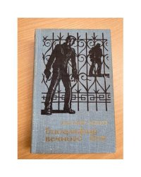 Биография вечного дня