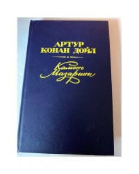 Камень Мазарини. Повесть и рассказы