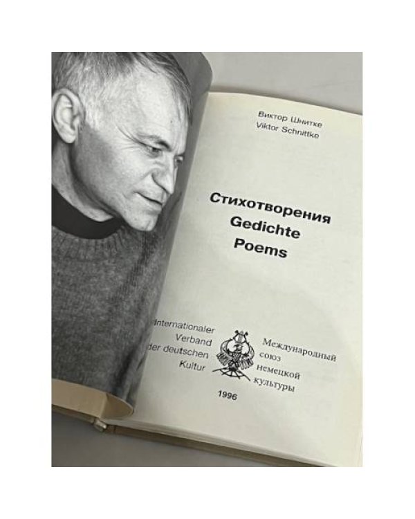 Дополнительное изображение книги «. Стихотворения. Gedichte. Poems»