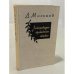 Обложка книги «Литературно-критические статьи» — Дмитрий Святополк‑Мирский