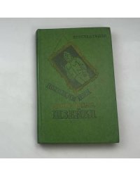 Похождения бравого солдата Швейка