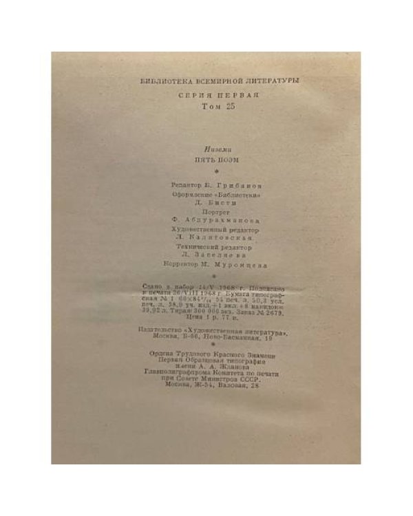 Дополнительное изображение книги «Пять поэм»