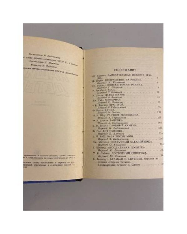 Дополнительное изображение книги «Судьбы наших детей»