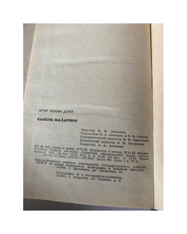 Камень Мазарини. Повесть и рассказы