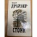 Стоик