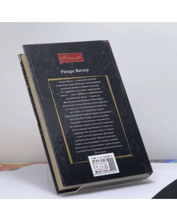 Дополнительное изображение книги «Моя жизнь. В 2 т. Т. 1»