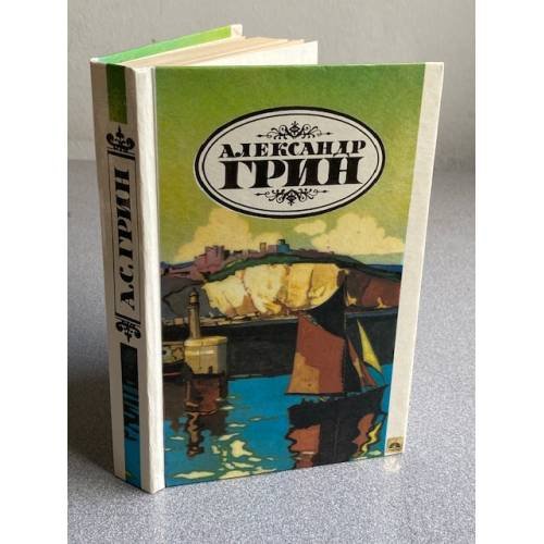 Шапка - невидимка. Штурман "Четырех ветров". Пролив бурь