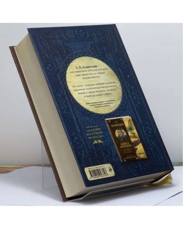 Дополнительное изображение книги «Разоблаченная Изида. Том 1»