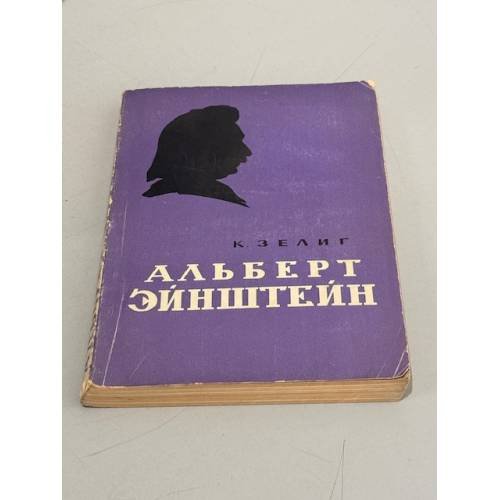 Альберт Эйнштейн