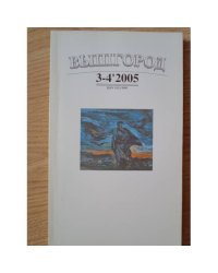 Вышгород-журнал № 3-4 2005