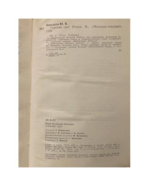 Горячий снег
