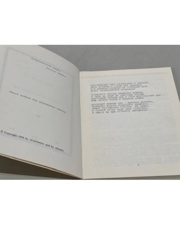 Дополнительное изображение книги «Стихи о причастности‎»