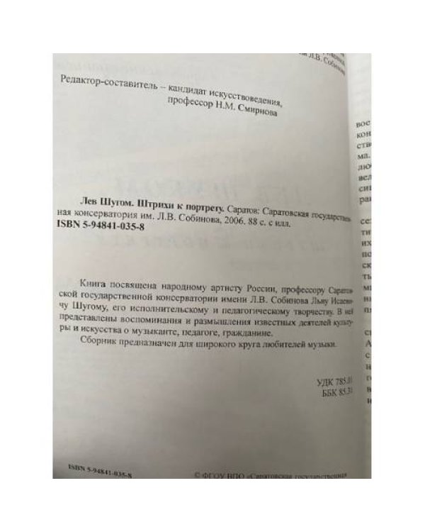 Лев Шугом: Штрихи и портреты