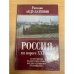 Россия на пороге ХХI века: состояние и перспективы федеративного устройства