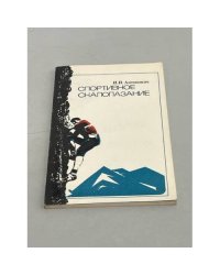 Спортивное скалолазание