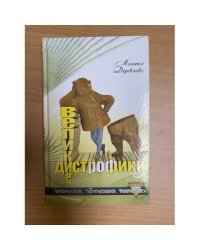 Великие дистрофики