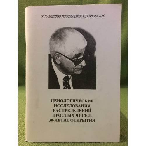 Ценологические исследования распределений простых чисел