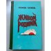 Живой родник