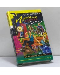 Любимые забавы папы Карло