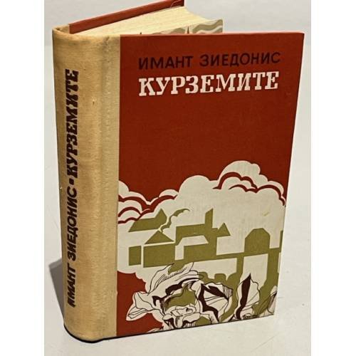 Обложка книги «Курземите» — Имант Зиедонис