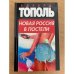 Новая Россия в постели