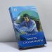 Обложка книги «Бросок Саламандры» — Алекс Орлов, ISBN 9785935560492