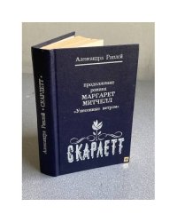 Унесенные ветром