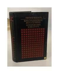 Крестьянское восстание. Сокровище ювелира