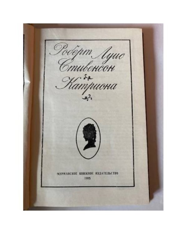 Катриона