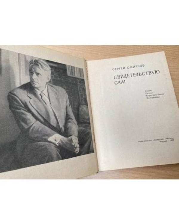Свидетельствую сам