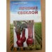 Свекла вместо лекарств