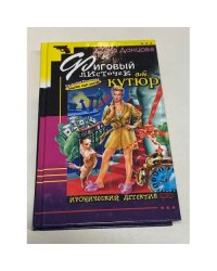 Фиговый листочек от кутюр
