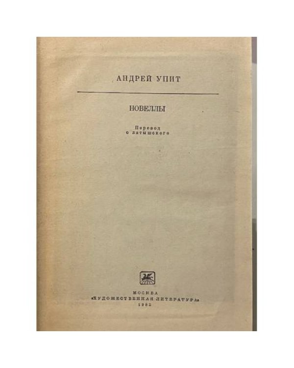Дополнительное изображение книги «Новеллы»