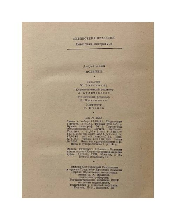 Дополнительное изображение книги «Новеллы»