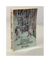 Кингсблад, потомок королей. Рассказы 