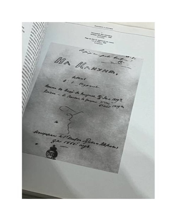 Дополнительное изображение книги «Иван Сергеевич Тургенев. Жизнь. Искусство. Время»