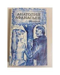 Последний воин