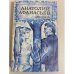 Обложка книги «Последний воин» — Афанасьев Анатолий Владимирович