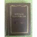 Обложка книги «. ИЗБРАННОЕ - миниатюрная книга» — Марина Цветаева