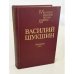 Обложка книги «Рассказы» — Василий Шукшин