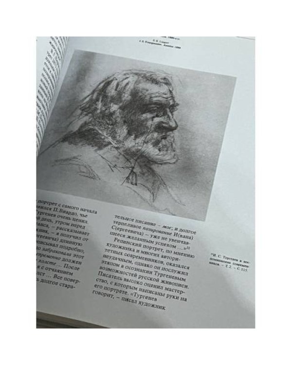 Дополнительное изображение книги «Иван Сергеевич Тургенев. Жизнь. Искусство. Время»