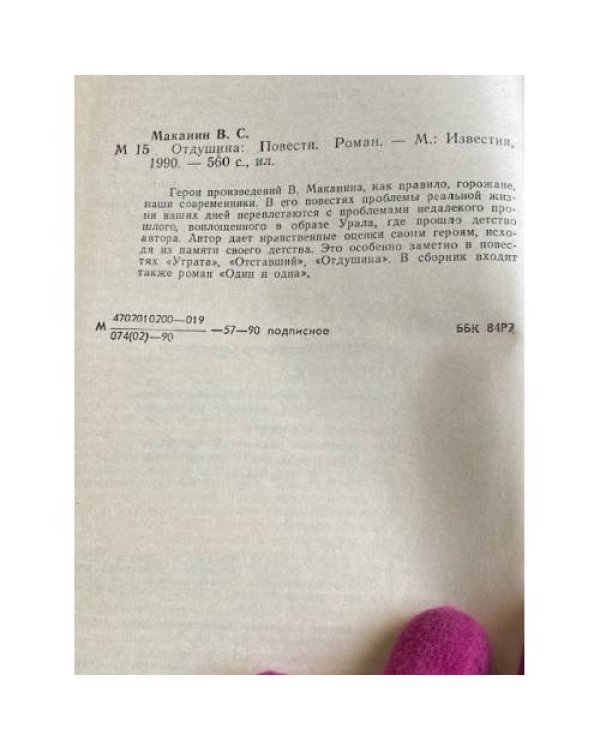Дополнительное изображение книги «Отдушина»